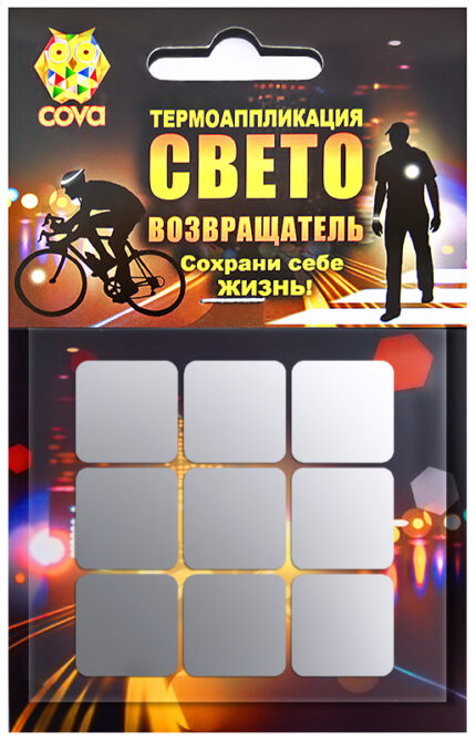 Термоаппликация световозвращающая COVA набор "Квадраты" 70 х 70 мм 333-322
